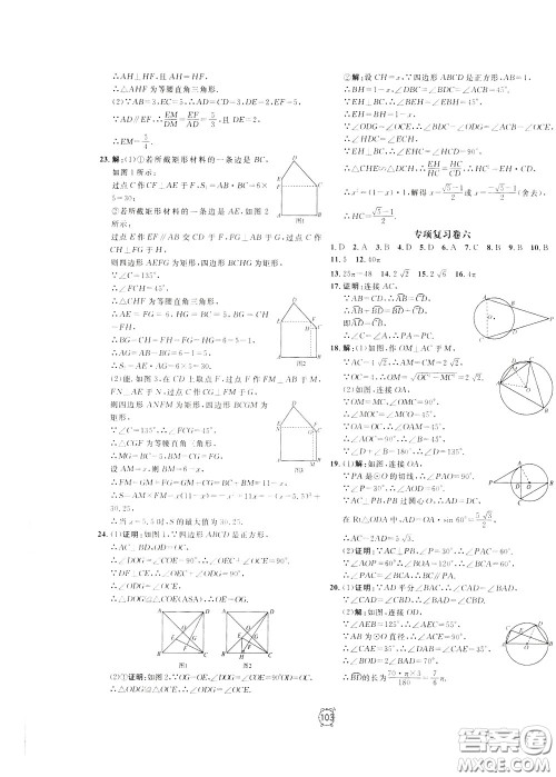 上海大学出版社2020年过关冲刺100分数学九年级下册R版人教版参考答案