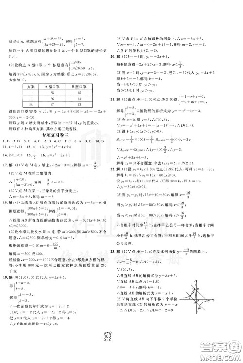 上海大学出版社2020年过关冲刺100分数学九年级下册R版人教版参考答案