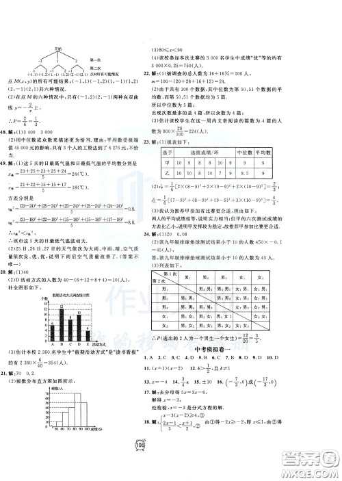 上海大学出版社2020年过关冲刺100分数学九年级下册R版人教版参考答案