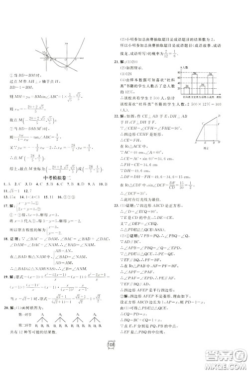 上海大学出版社2020年过关冲刺100分数学九年级下册R版人教版参考答案