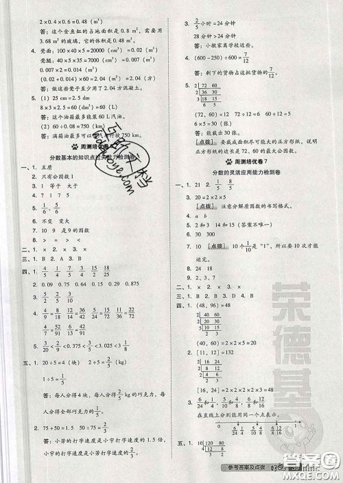 吉林教育出版社2020春季荣德基好卷五年级数学下册人教版答案