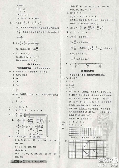 吉林教育出版社2020春季荣德基好卷五年级数学下册人教版答案