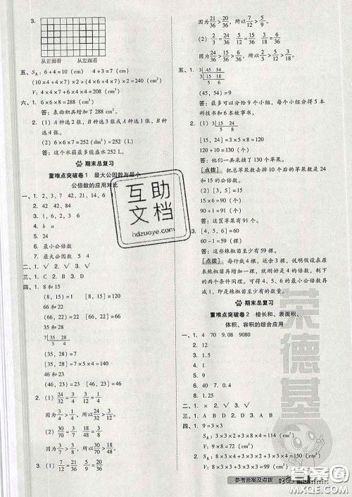 吉林教育出版社2020春季荣德基好卷五年级数学下册人教版答案