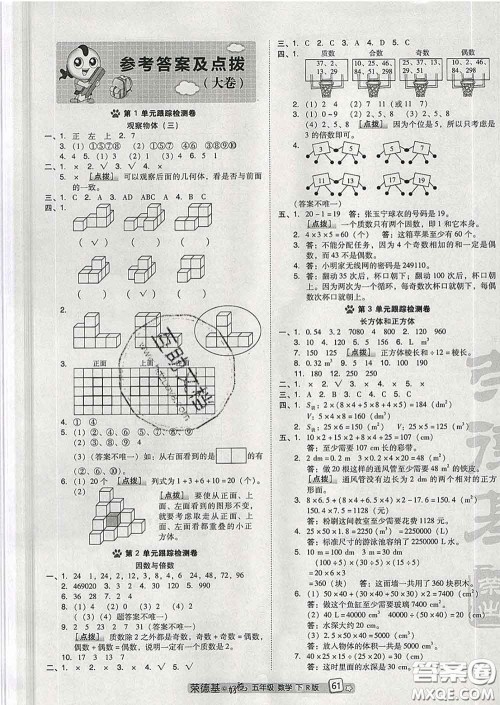 吉林教育出版社2020春季荣德基好卷五年级数学下册人教版答案