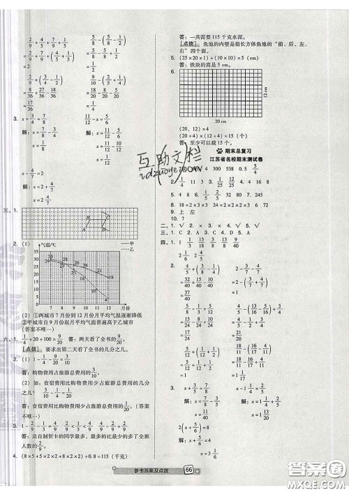 吉林教育出版社2020春季荣德基好卷五年级数学下册人教版答案