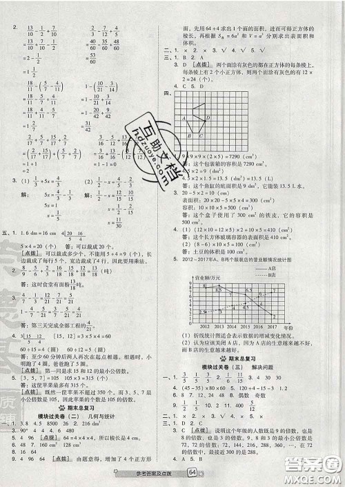 吉林教育出版社2020春季荣德基好卷五年级数学下册人教版答案