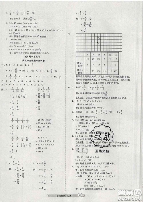 吉林教育出版社2020春季荣德基好卷五年级数学下册人教版答案