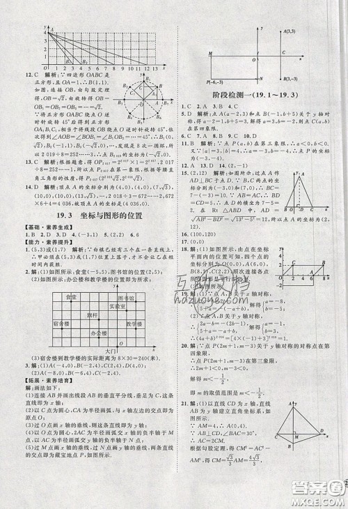 2020春优加学案课时通八年级数学下册N版河北专用答案 2020春优加学案课时通八年级数学下册N版河北专用答案