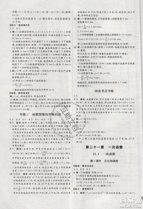 2020春优加学案课时通八年级数学下册N版河北专用答案 2020春优加学案课时通八年级数学下册N版河北专用答案