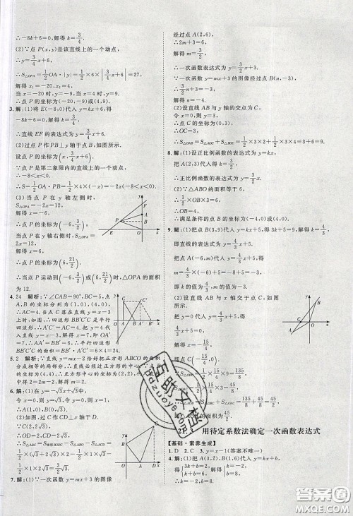 2020春优加学案课时通八年级数学下册N版河北专用答案 2020春优加学案课时通八年级数学下册N版河北专用答案