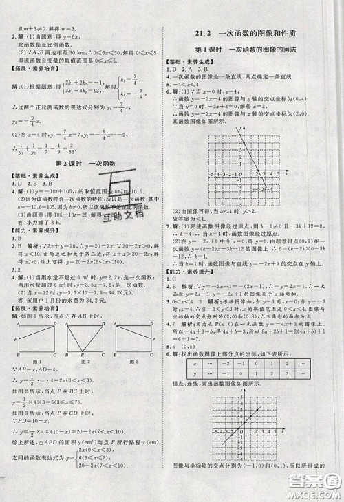 2020春优加学案课时通八年级数学下册N版河北专用答案 2020春优加学案课时通八年级数学下册N版河北专用答案