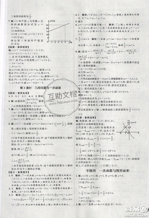 2020春优加学案课时通八年级数学下册N版河北专用答案 2020春优加学案课时通八年级数学下册N版河北专用答案