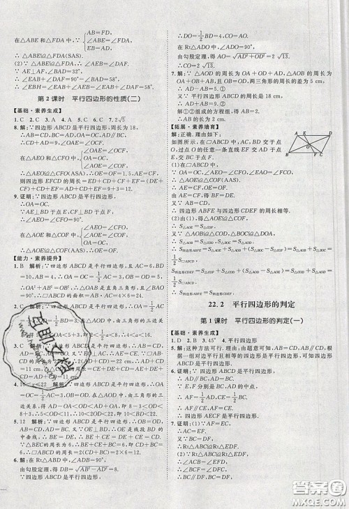 2020春优加学案课时通八年级数学下册N版河北专用答案 2020春优加学案课时通八年级数学下册N版河北专用答案
