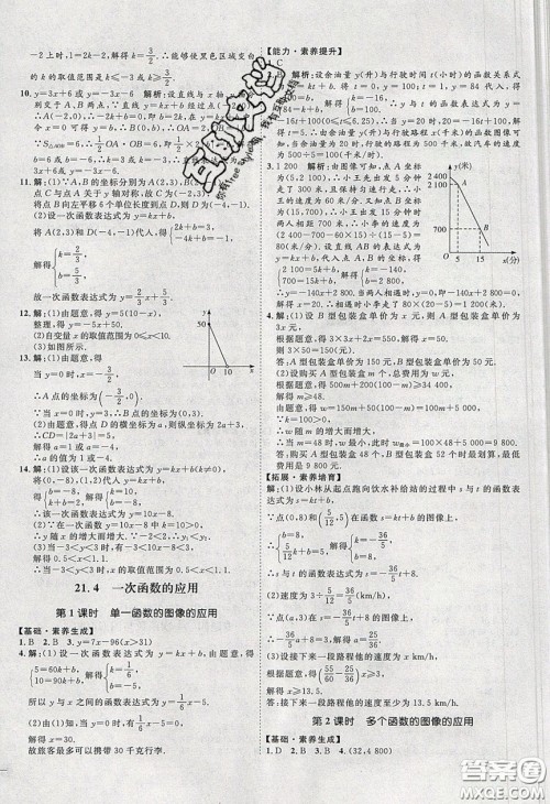 2020春优加学案课时通八年级数学下册N版河北专用答案 2020春优加学案课时通八年级数学下册N版河北专用答案