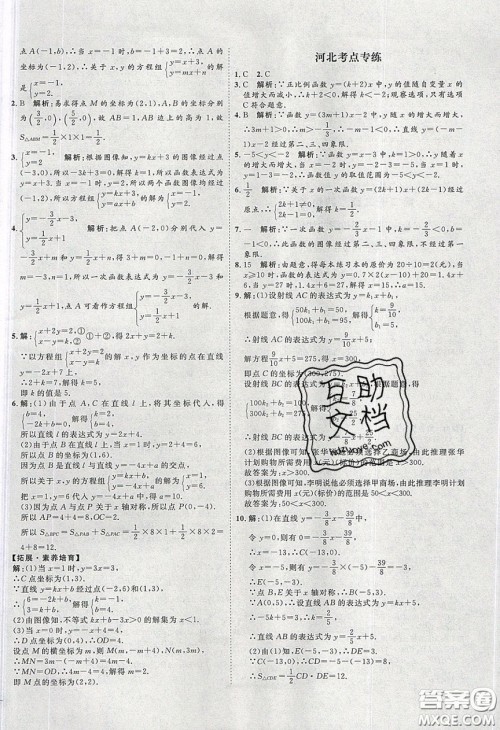 2020春优加学案课时通八年级数学下册N版河北专用答案 2020春优加学案课时通八年级数学下册N版河北专用答案