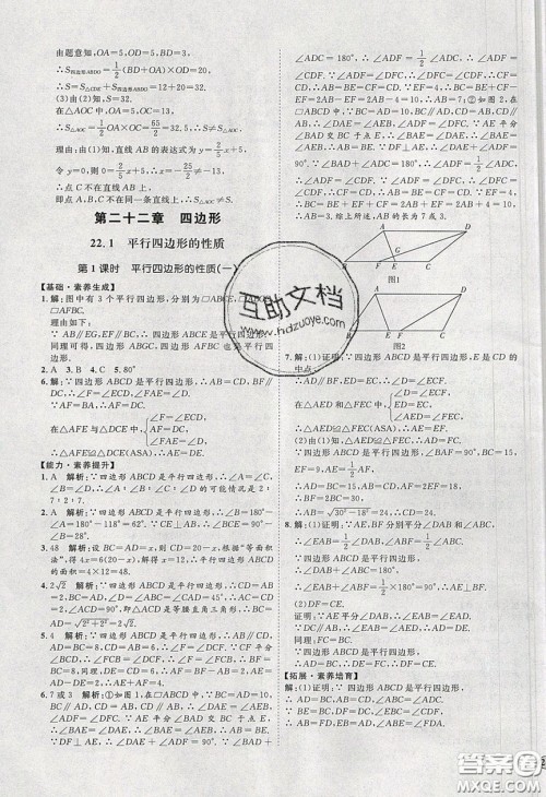 2020春优加学案课时通八年级数学下册N版河北专用答案 2020春优加学案课时通八年级数学下册N版河北专用答案