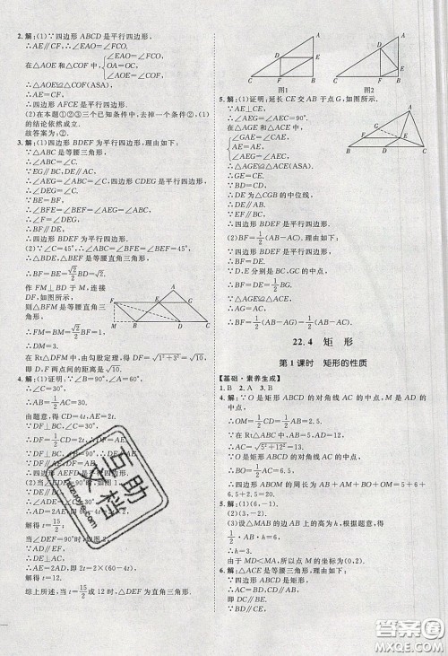 2020春优加学案课时通八年级数学下册N版河北专用答案 2020春优加学案课时通八年级数学下册N版河北专用答案