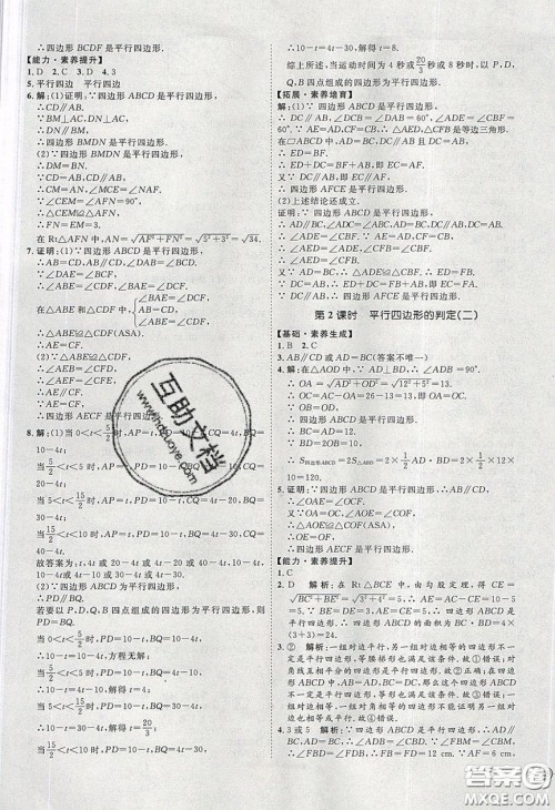 2020春优加学案课时通八年级数学下册N版河北专用答案 2020春优加学案课时通八年级数学下册N版河北专用答案