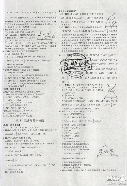 2020春优加学案课时通八年级数学下册N版河北专用答案 2020春优加学案课时通八年级数学下册N版河北专用答案