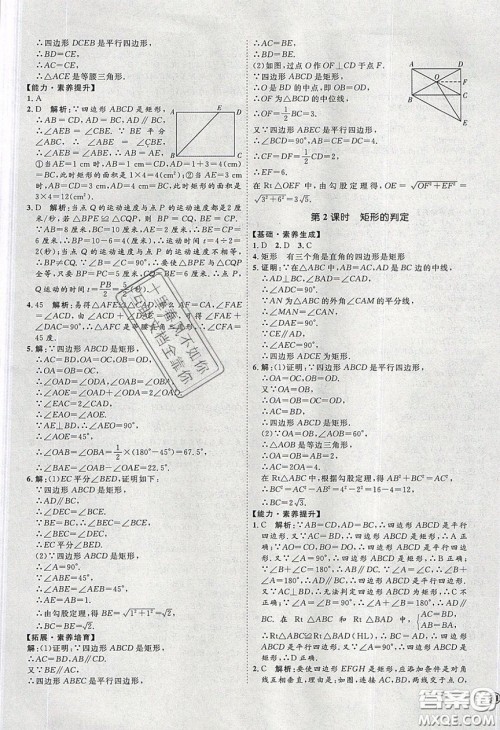 2020春优加学案课时通八年级数学下册N版河北专用答案 2020春优加学案课时通八年级数学下册N版河北专用答案