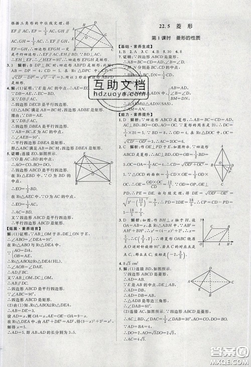 2020春优加学案课时通八年级数学下册N版河北专用答案 2020春优加学案课时通八年级数学下册N版河北专用答案