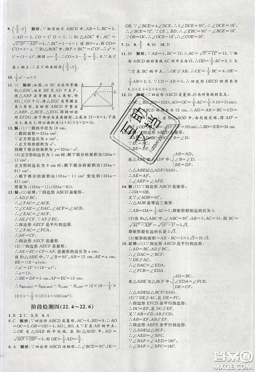 2020春优加学案课时通八年级数学下册N版河北专用答案 2020春优加学案课时通八年级数学下册N版河北专用答案