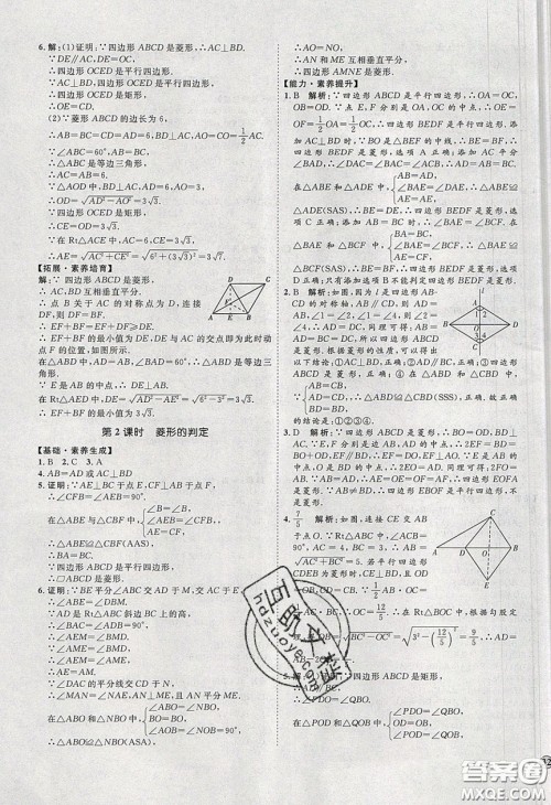 2020春优加学案课时通八年级数学下册N版河北专用答案 2020春优加学案课时通八年级数学下册N版河北专用答案
