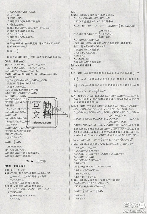 2020春优加学案课时通八年级数学下册N版河北专用答案 2020春优加学案课时通八年级数学下册N版河北专用答案