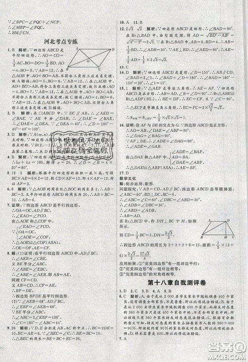 2020春优加学案课时通八年级数学下册N版河北专用答案 2020春优加学案课时通八年级数学下册N版河北专用答案