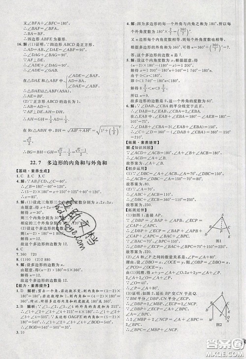 2020春优加学案课时通八年级数学下册N版河北专用答案 2020春优加学案课时通八年级数学下册N版河北专用答案