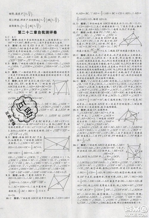 2020春优加学案课时通八年级数学下册N版河北专用答案 2020春优加学案课时通八年级数学下册N版河北专用答案