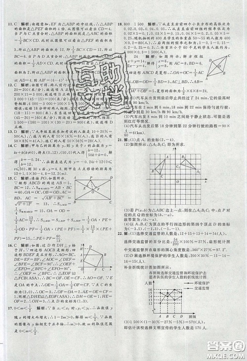 2020春优加学案课时通八年级数学下册N版河北专用答案 2020春优加学案课时通八年级数学下册N版河北专用答案