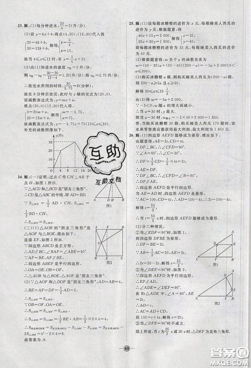 2020春优加学案课时通八年级数学下册N版河北专用答案 2020春优加学案课时通八年级数学下册N版河北专用答案