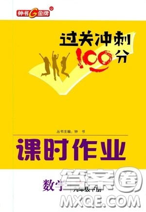 钟书金牌2020年过关冲刺100分课时作业数学九年级下册R版人教版参考答案