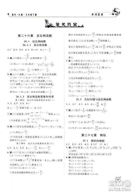 钟书金牌2020年过关冲刺100分课时作业数学九年级下册R版人教版参考答案