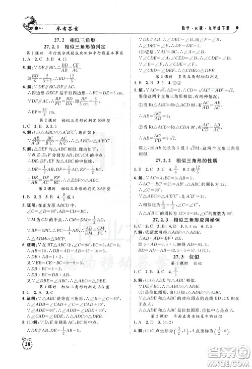 钟书金牌2020年过关冲刺100分课时作业数学九年级下册R版人教版参考答案