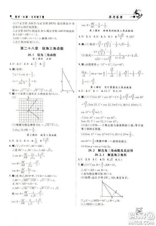 钟书金牌2020年过关冲刺100分课时作业数学九年级下册R版人教版参考答案