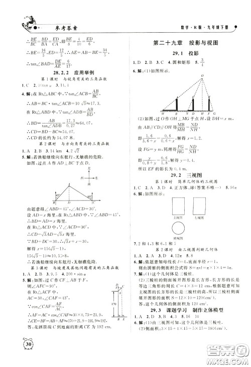 钟书金牌2020年过关冲刺100分课时作业数学九年级下册R版人教版参考答案