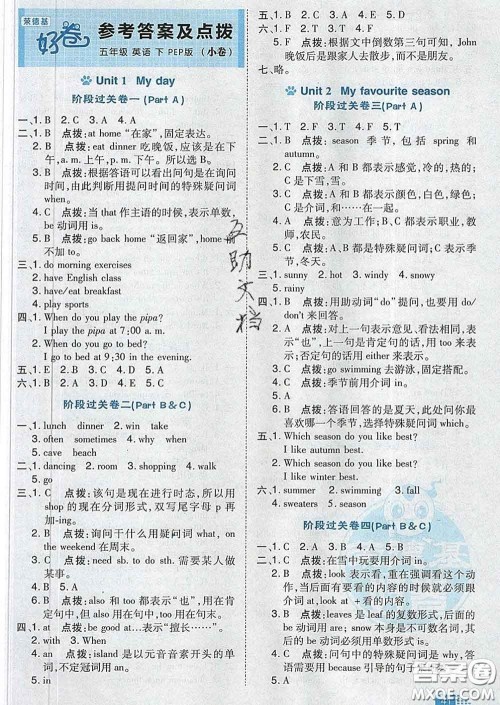 吉林教育出版社2020春季荣德基好卷五年级英语下册人教版答案