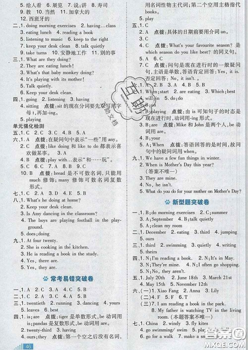 吉林教育出版社2020春季荣德基好卷五年级英语下册人教版答案