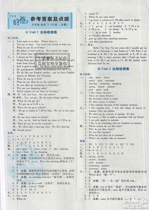 吉林教育出版社2020春季荣德基好卷五年级英语下册人教版答案