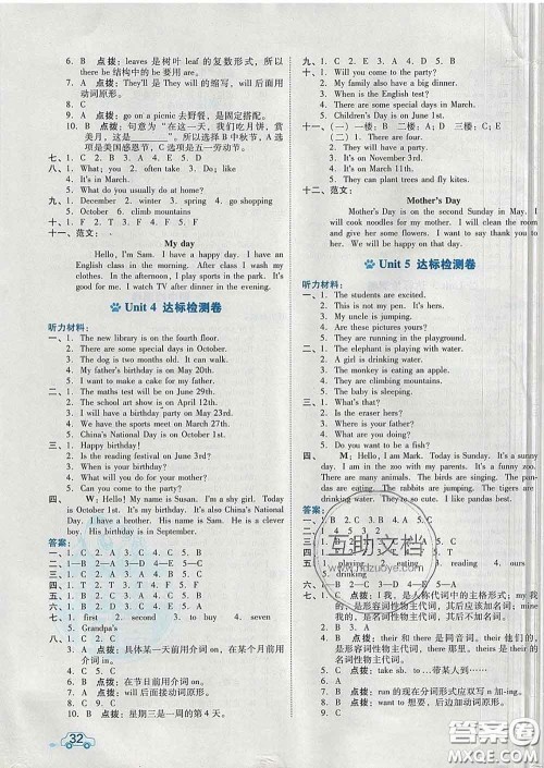 吉林教育出版社2020春季荣德基好卷五年级英语下册人教版答案