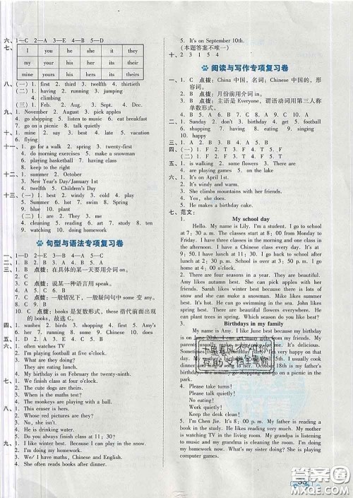 吉林教育出版社2020春季荣德基好卷五年级英语下册人教版答案