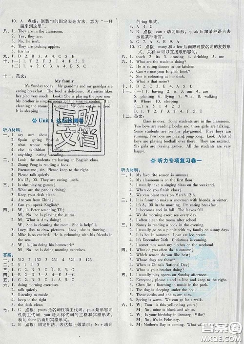 吉林教育出版社2020春季荣德基好卷五年级英语下册人教版答案