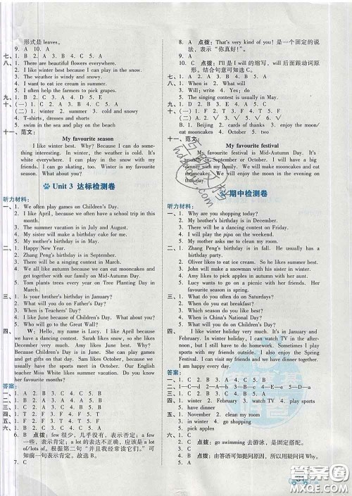 吉林教育出版社2020春季荣德基好卷五年级英语下册人教版答案