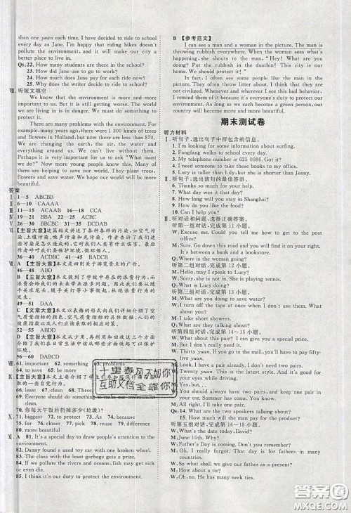 2020春优加学案课时通八年级英语下册N版河北专用答案 2020春优加学案课时通八年级英语下册N版河北专用答案