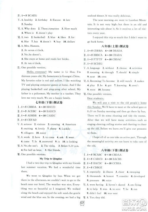 上海大学出版社2020年过关冲刺100分英语九年级下册R版人教版参考答案