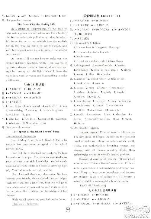 上海大学出版社2020年过关冲刺100分英语九年级下册R版人教版参考答案