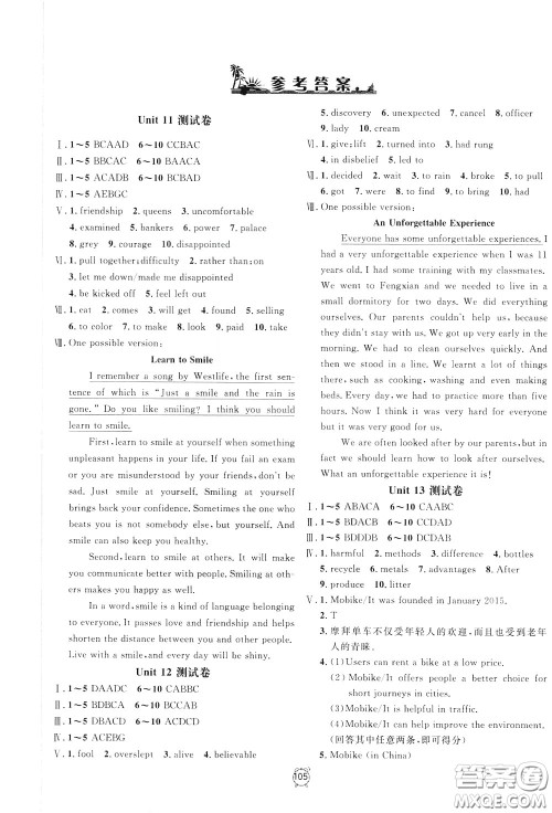 上海大学出版社2020年过关冲刺100分英语九年级下册R版人教版参考答案