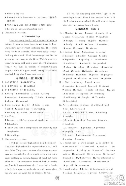 上海大学出版社2020年过关冲刺100分英语九年级下册R版人教版参考答案